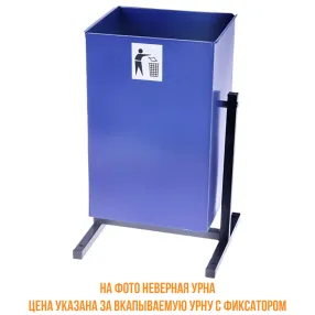 урна уличная «уралочка 3» 25л, вкапываемая с фиксатором