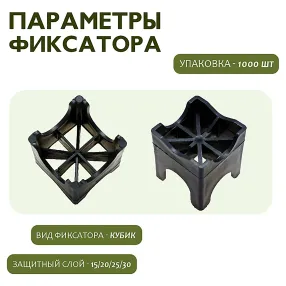 фиксатор арматуры опора 15/20/25/30, упаковка 1000 шт
