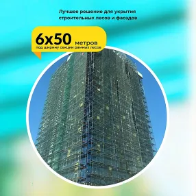 сетка фасадная затеняющая зеленая, 6х50 м, 35%