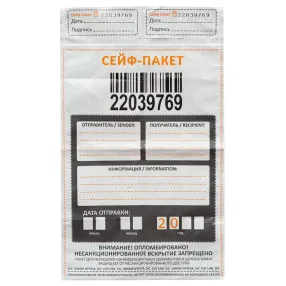 сейф-пакет 273х380 мм