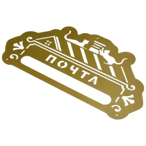 накладка «почта» декоративная №7