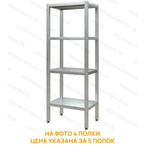 стеллаж полочный сплп «profi inox» 2000х800х500 (полка сплошная 5 шт.)