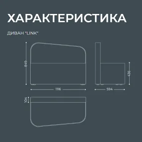 диван link (модель д2)