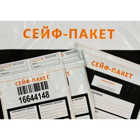 сейф-пакет 273х380 мм