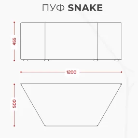 пуф snake (модель бм 21)