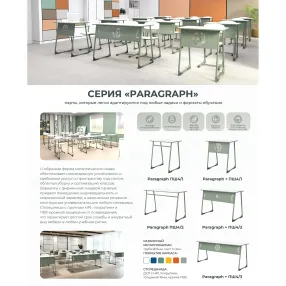школьная парта 2-местная paragraph + (модель пш4/2)