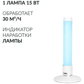 рециркулятор 1-115 пт (пластик с таймером) (белый)