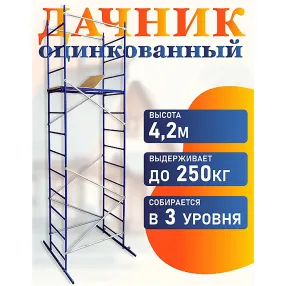 вышка-тура дачник арт. вдач