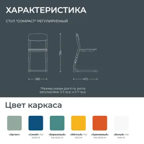 школьный стул compact регулируемый (модель сш3/1-р)