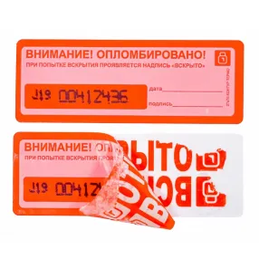 пломба-наклейка «контур термо» 27х76